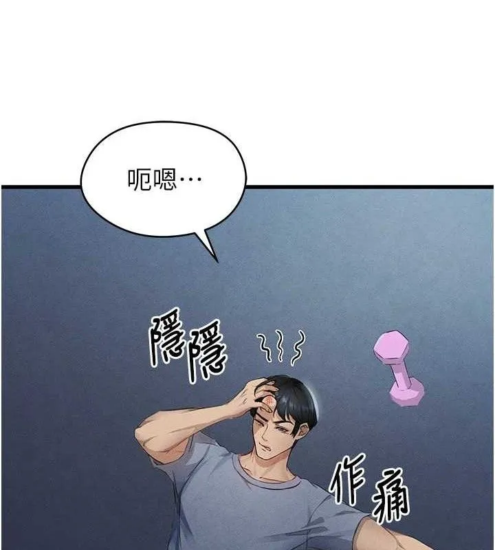 足球型男脱单指南 第3话-今晚要一起一起嗨吗