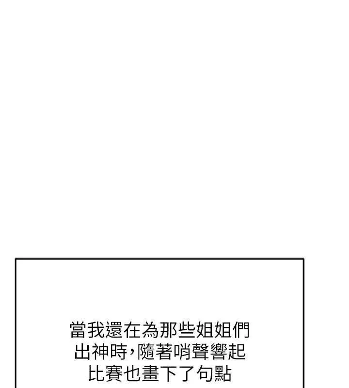 足球型男脱单指南 第3话-今晚要一起一起嗨吗