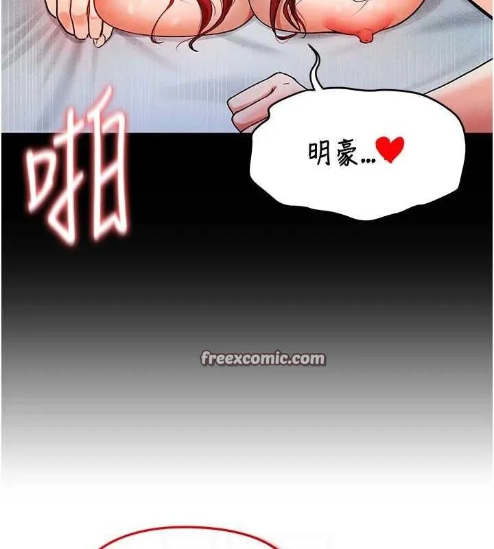足球型男脱单指南 第4话-稀有天菜处男