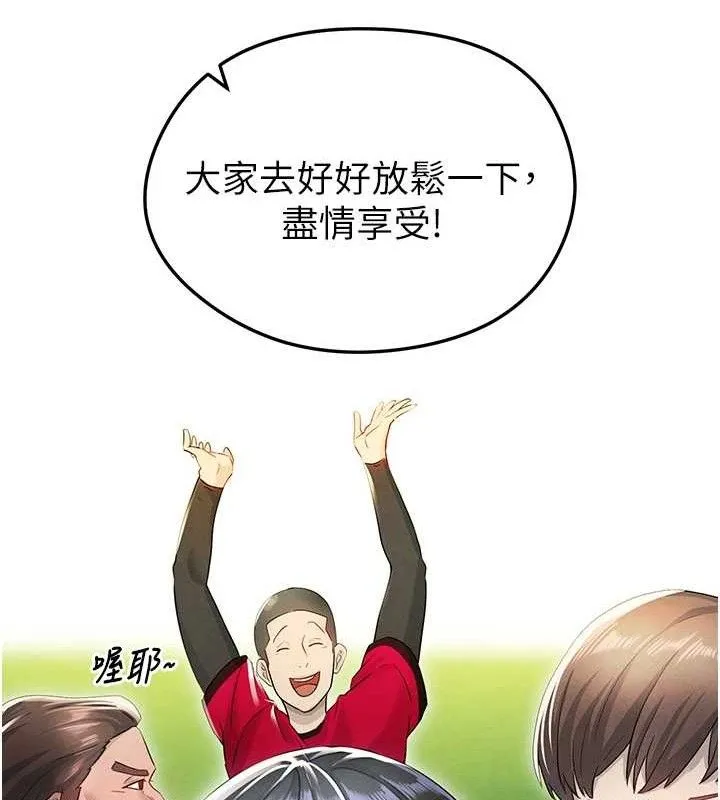 足球型男脱单指南 第3话-今晚要一起一起嗨吗