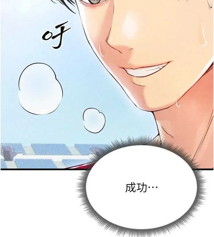 足球型男脱单指南 第2话-累积分数的唯一方法