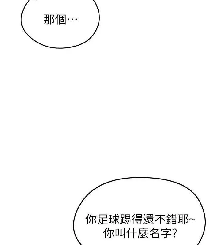 足球型男脱单指南 第3话-今晚要一起一起嗨吗