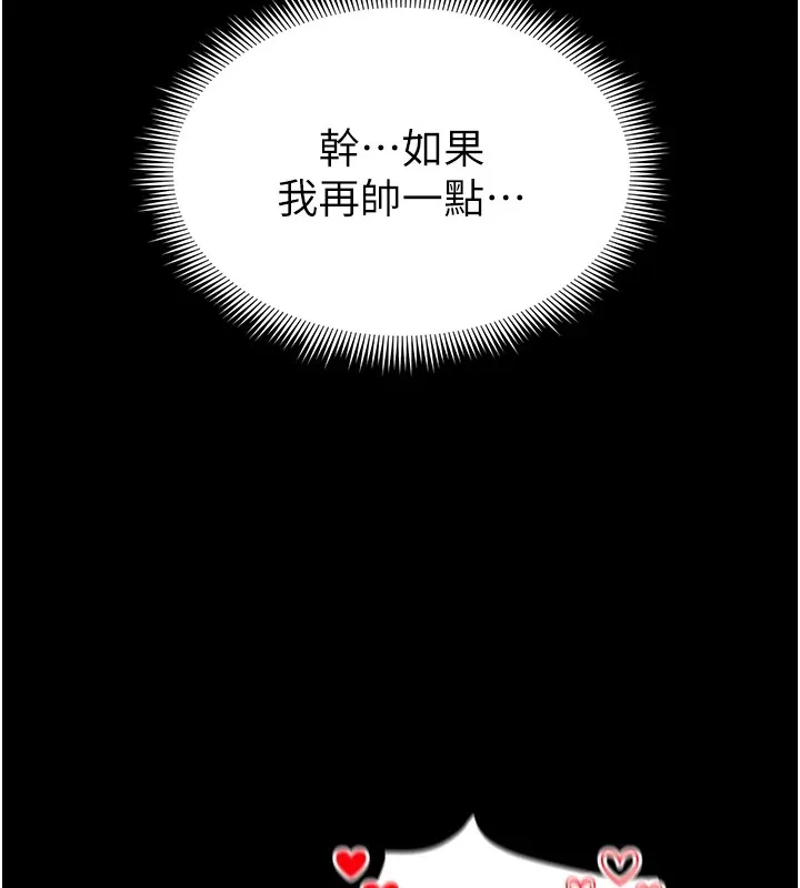 足球型男脱单指南 第1话-我向足球女神许愿了