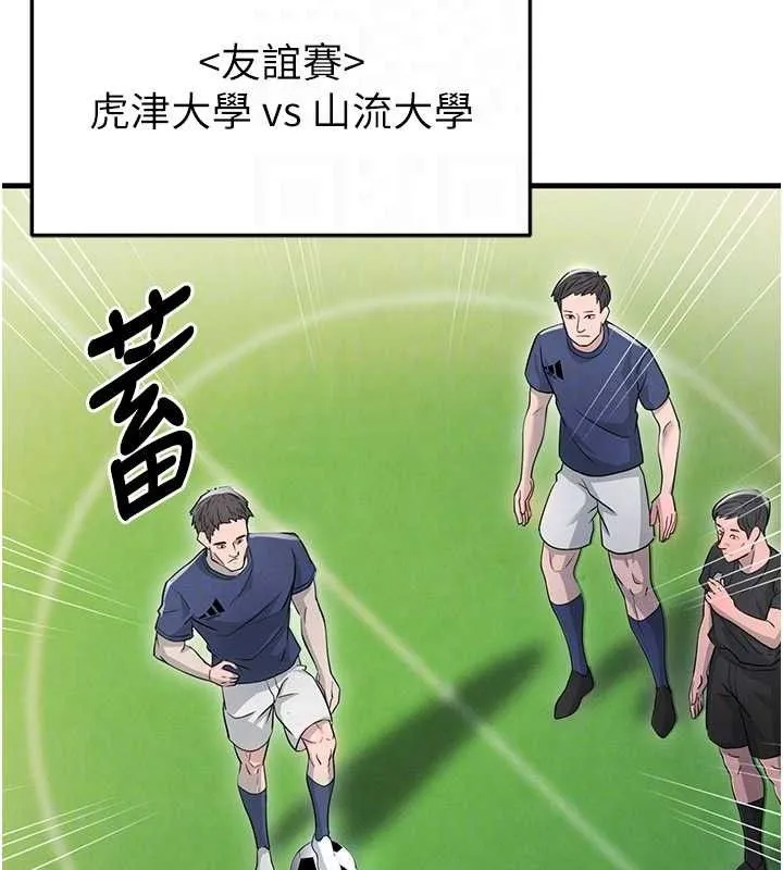 足球型男脱单指南 第3话-今晚要一起一起嗨吗