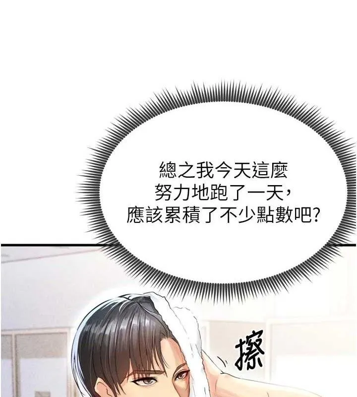 足球型男脱单指南 第2话-累积分数的唯一方法