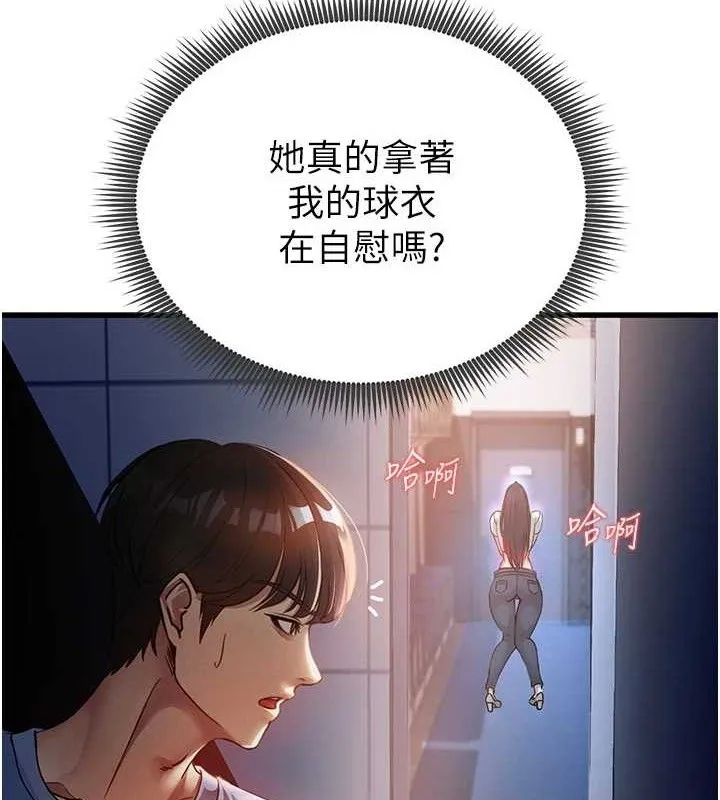 足球型男脱单指南 第3话-今晚要一起一起嗨吗