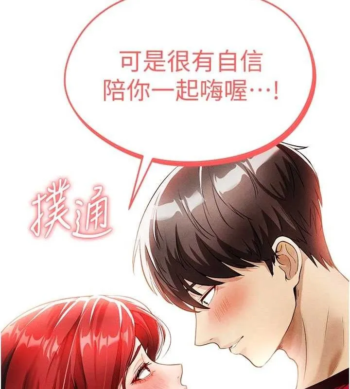 足球型男脱单指南 第4话-稀有天菜处男