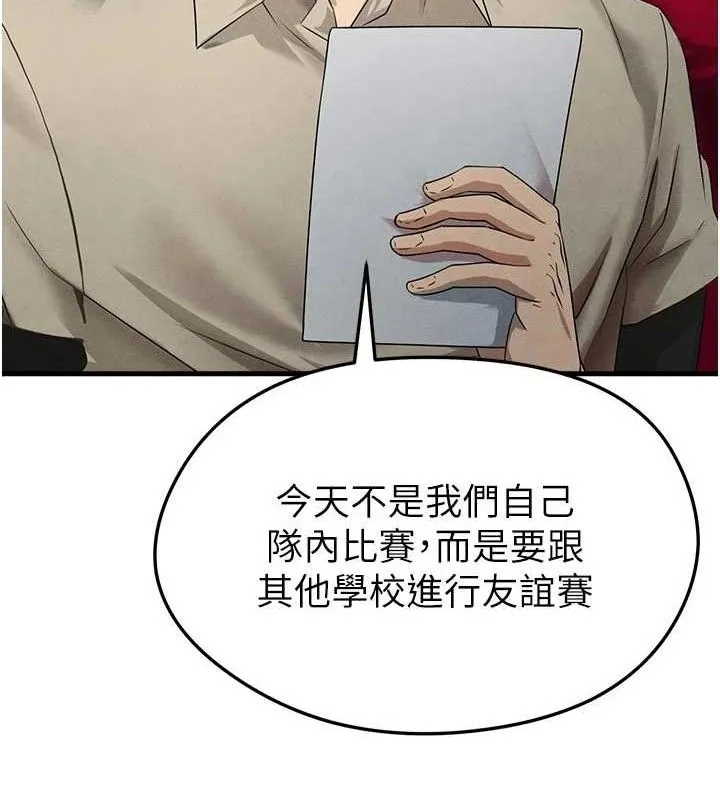 足球型男脱单指南 第3话-今晚要一起一起嗨吗