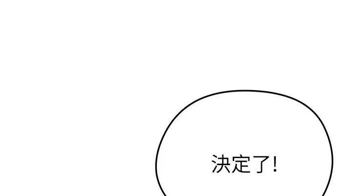 足球型男脱单指南 第3话-今晚要一起一起嗨吗