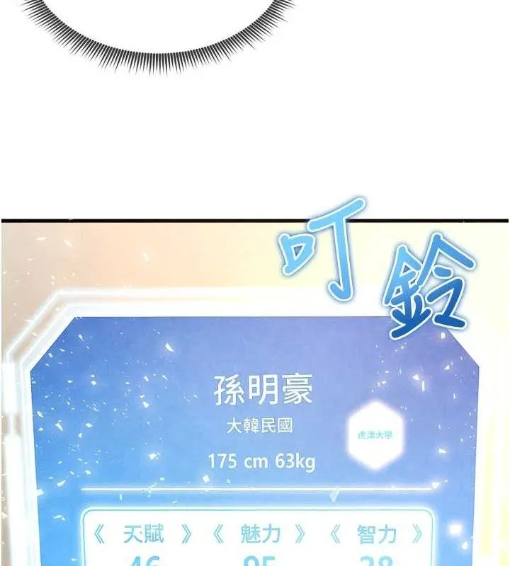 足球型男脱单指南 第2话-累积分数的唯一方法