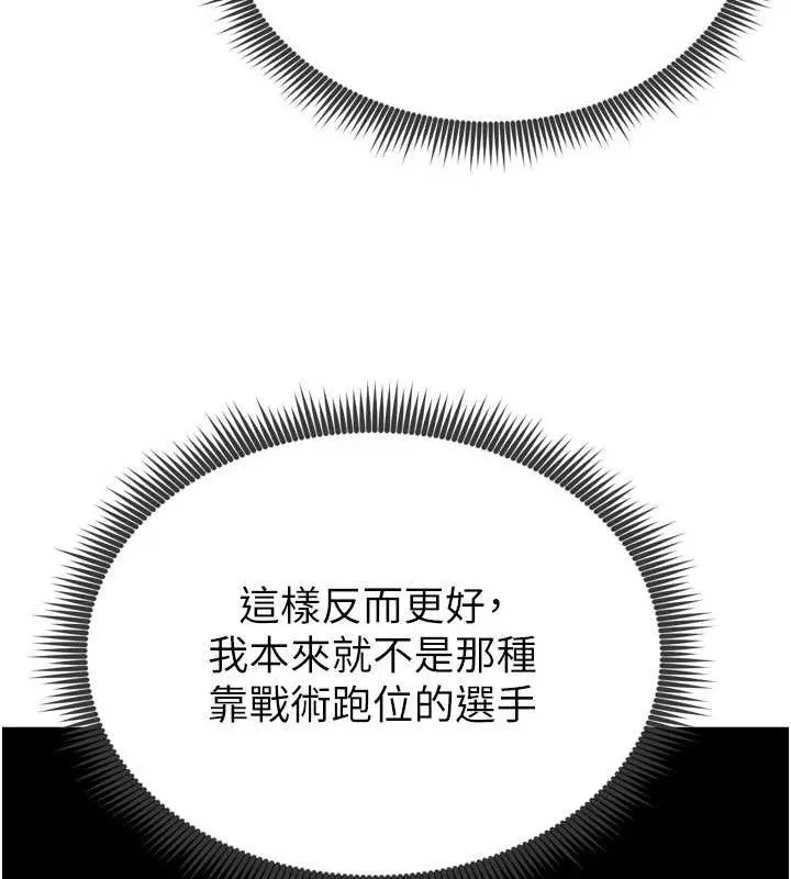 足球型男脱单指南 第2话-累积分数的唯一方法