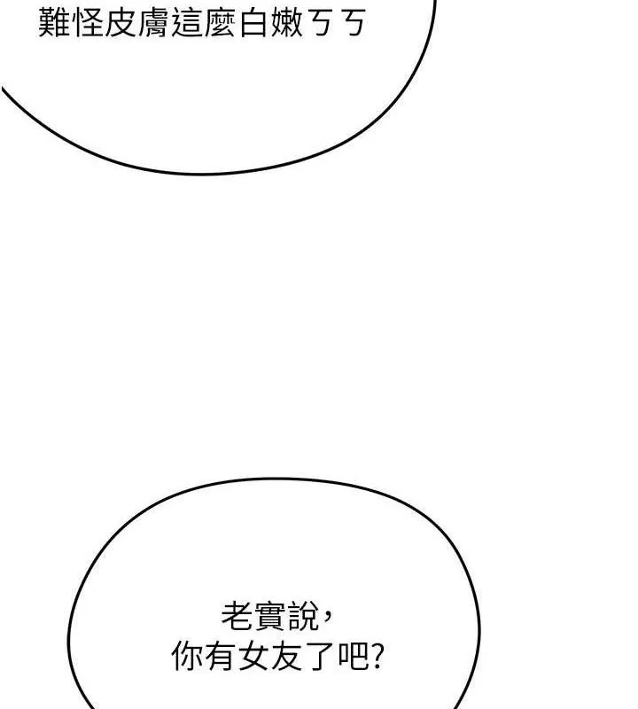 足球型男脱单指南 第3话-今晚要一起一起嗨吗