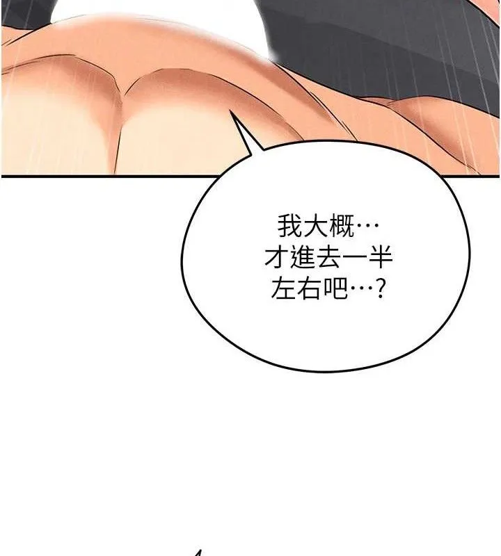 足球型男脱单指南 第4话-稀有天菜处男