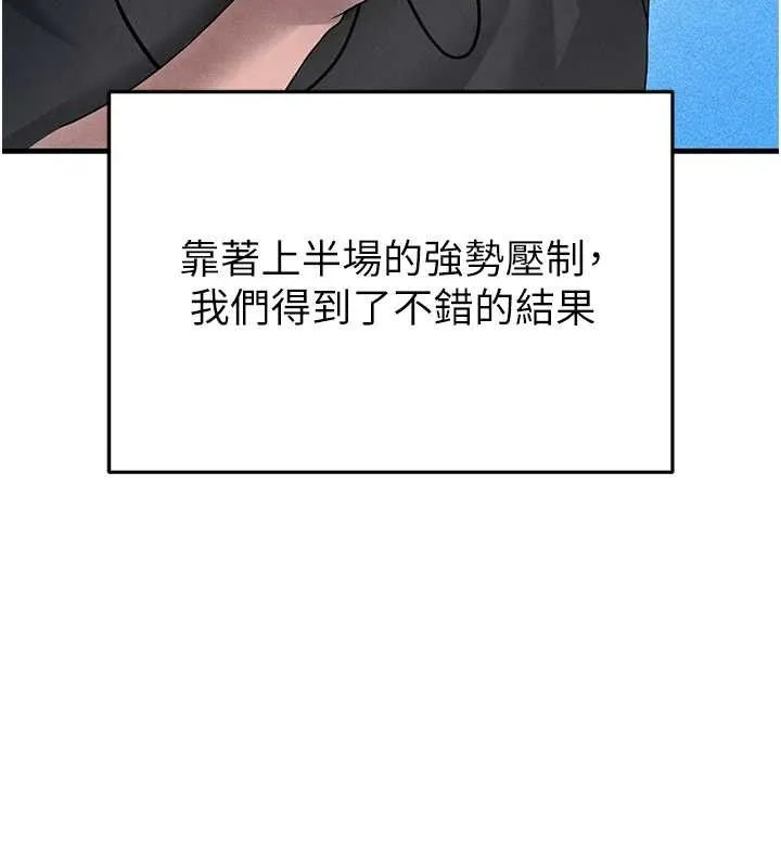 足球型男脱单指南 第3话-今晚要一起一起嗨吗