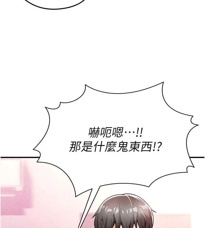 足球型男脱单指南 第4话-稀有天菜处男