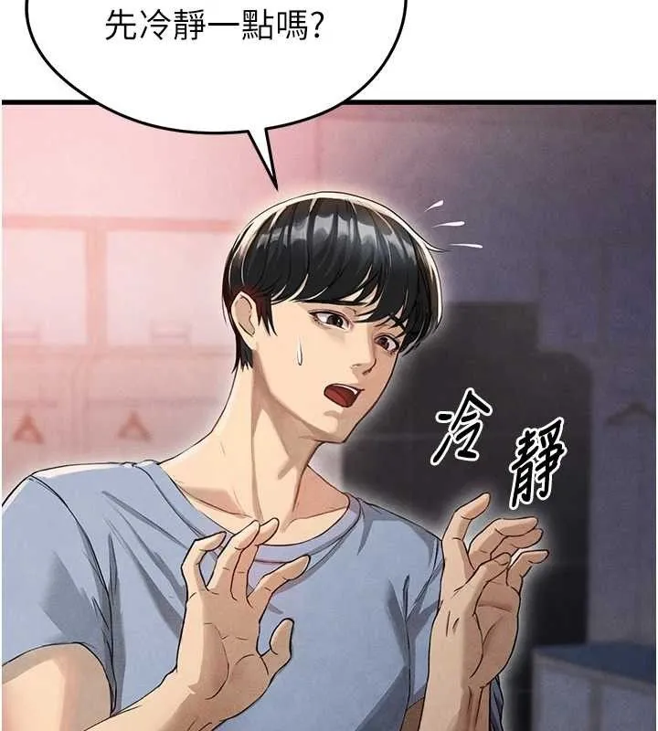 足球型男脱单指南 第3话-今晚要一起一起嗨吗