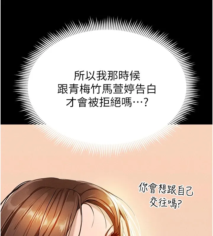 足球型男脱单指南 第1话-我向足球女神许愿了
