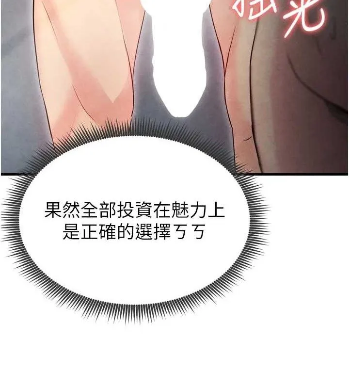 足球型男脱单指南 第2话-累积分数的唯一方法