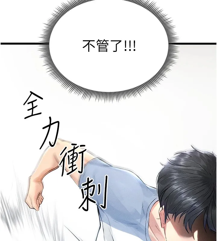 足球型男脱单指南 第1话-我向足球女神许愿了