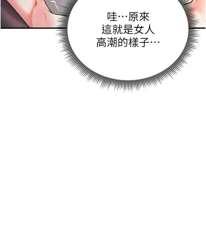 足球型男脱单指南 第4话-稀有天菜处男