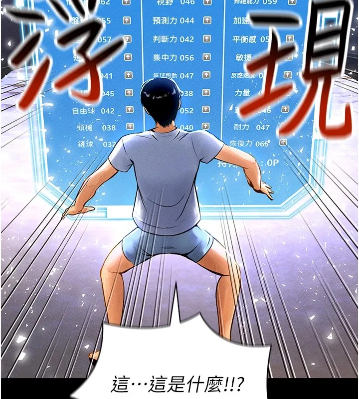 足球型男脱单指南 第1话-我向足球女神许愿了