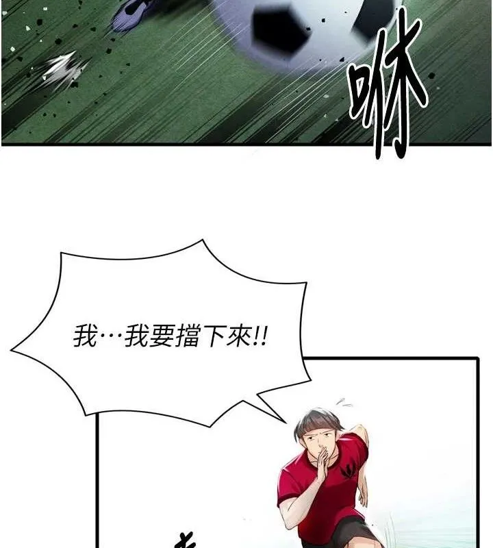 足球型男脱单指南 第2话-累积分数的唯一方法
