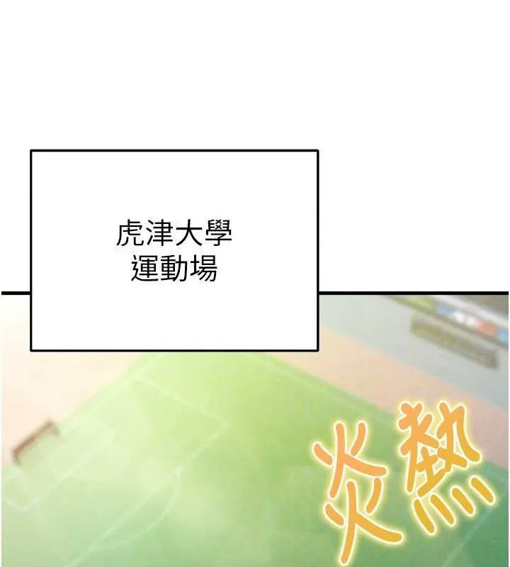 足球型男脱单指南 第3话-今晚要一起一起嗨吗