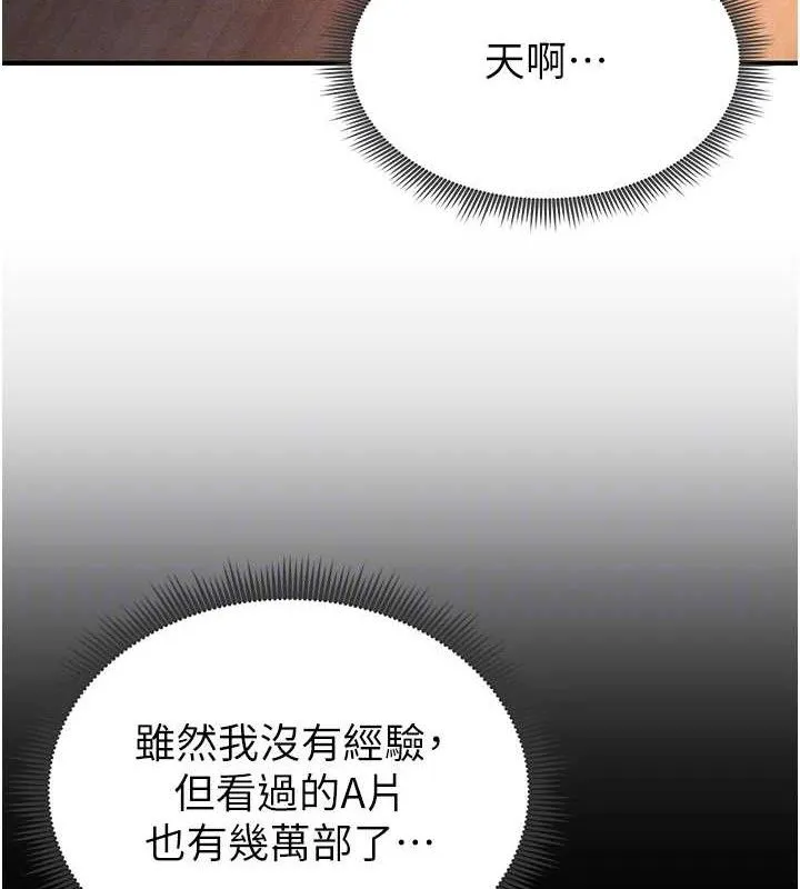 足球型男脱单指南 第4话-稀有天菜处男