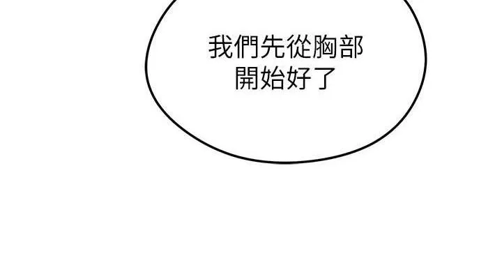 足球型男脱单指南 第4话-稀有天菜处男