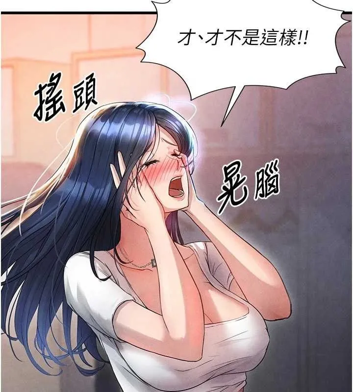 足球型男脱单指南 第3话-今晚要一起一起嗨吗
