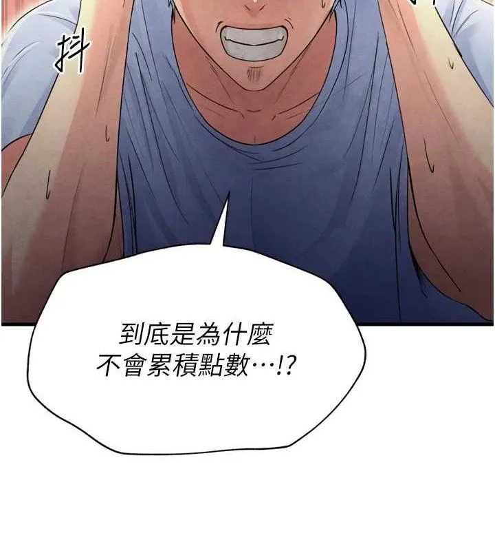 足球型男脱单指南 第2话-累积分数的唯一方法