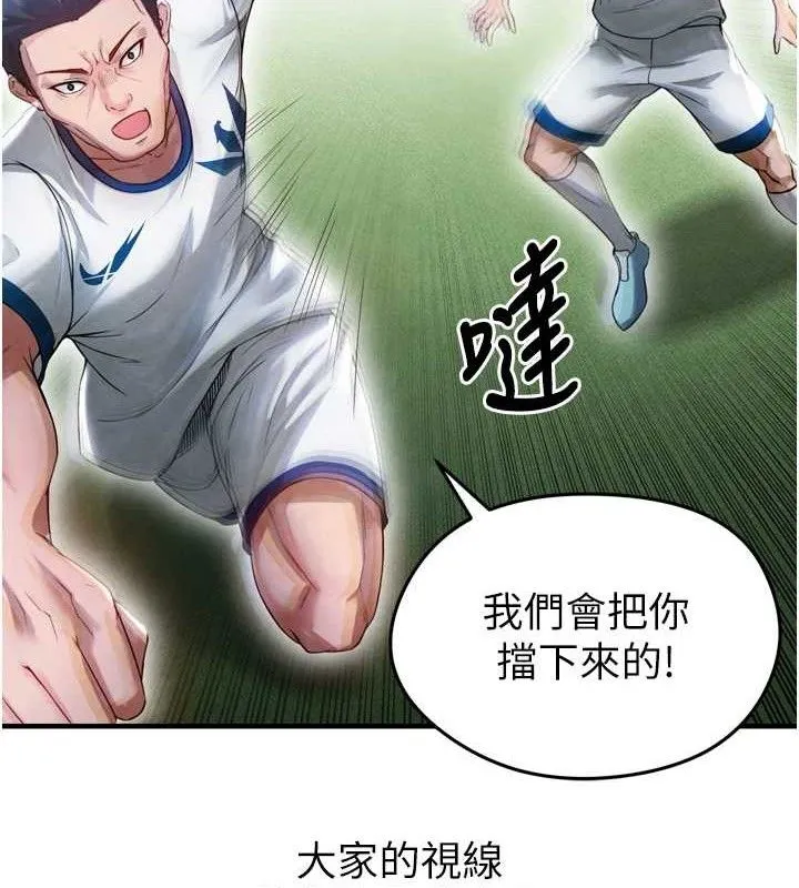 足球型男脱单指南 第2话-累积分数的唯一方法