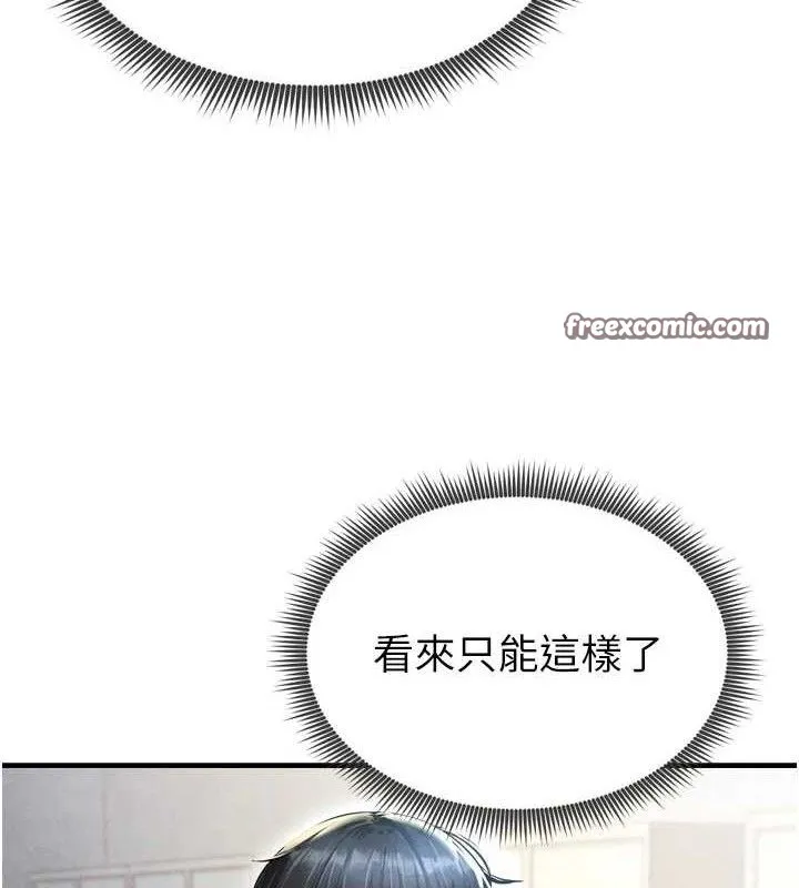 足球型男脱单指南 第2话-累积分数的唯一方法