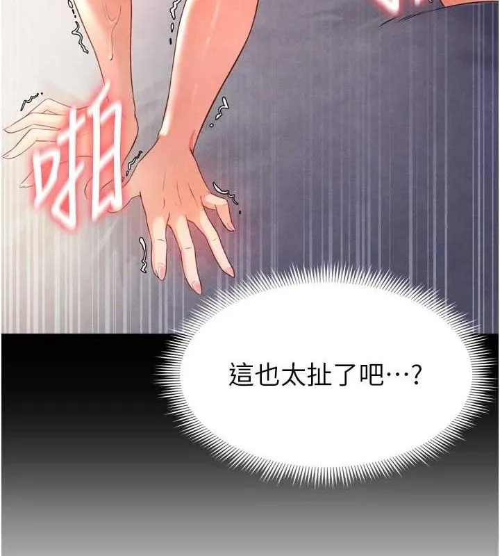 足球型男脱单指南 第2话-累积分数的唯一方法