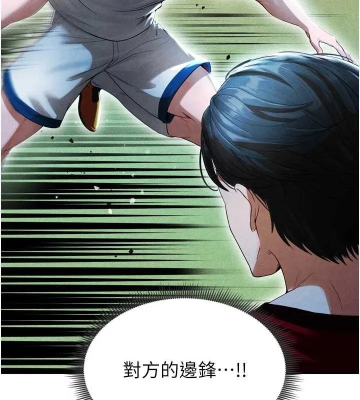 足球型男脱单指南 第2话-累积分数的唯一方法