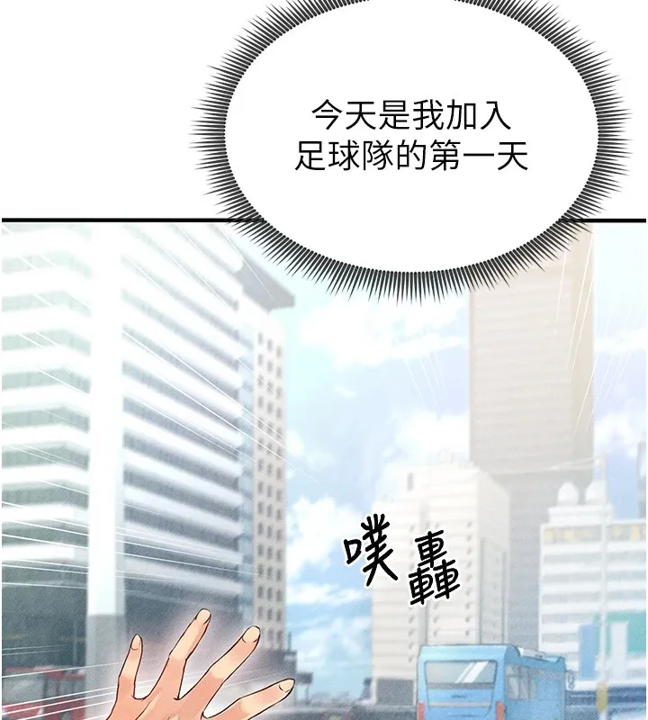 足球型男脱单指南 第1话-我向足球女神许愿了