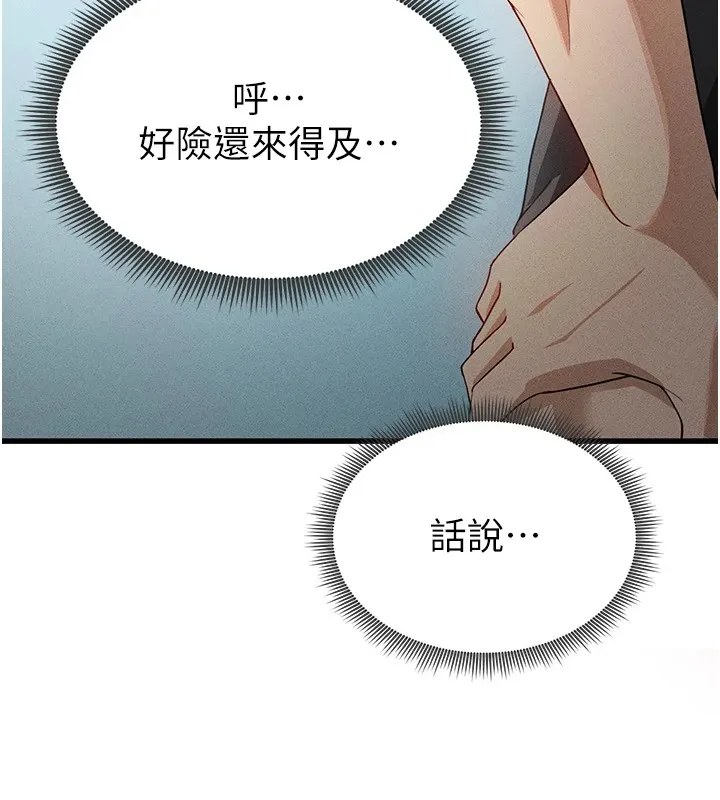 足球型男脱单指南 第1话-我向足球女神许愿了