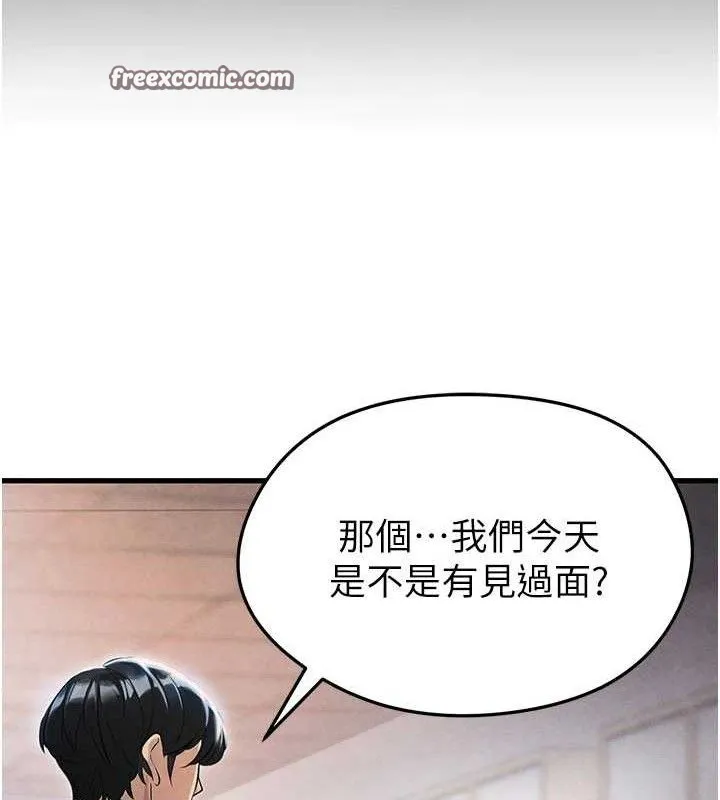 足球型男脱单指南 第3话-今晚要一起一起嗨吗