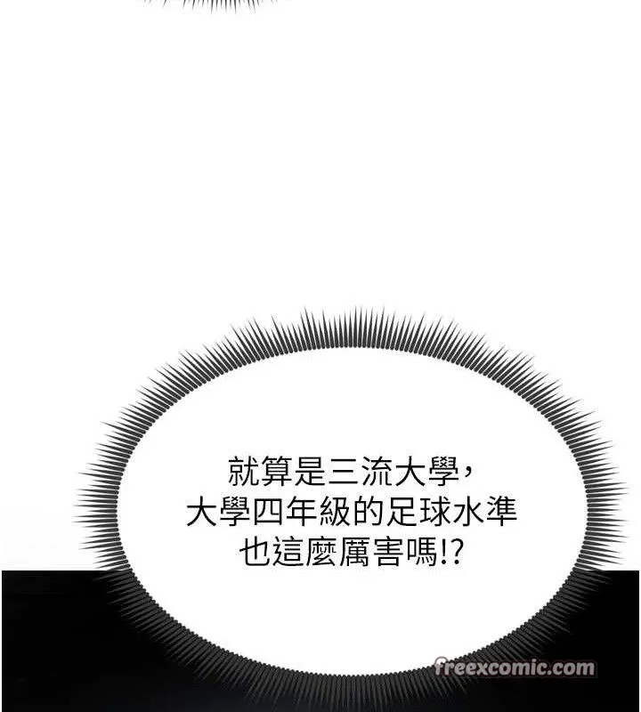足球型男脱单指南 第2话-累积分数的唯一方法