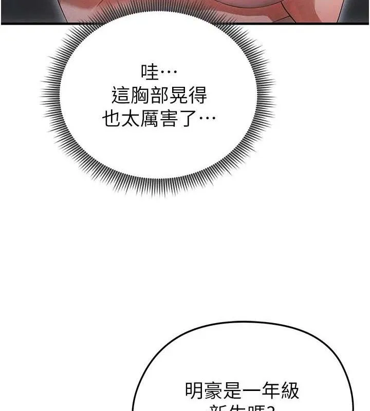 足球型男脱单指南 第4话-稀有天菜处男