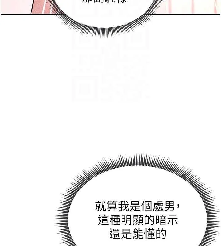 足球型男脱单指南 第4话-稀有天菜处男