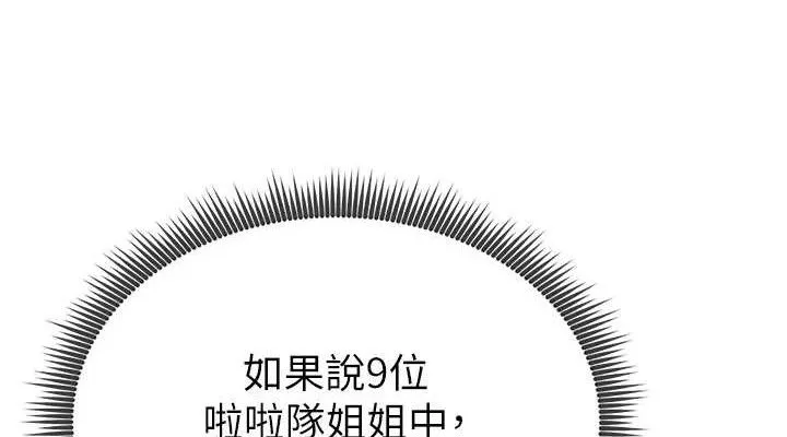 足球型男脱单指南 第4话-稀有天菜处男