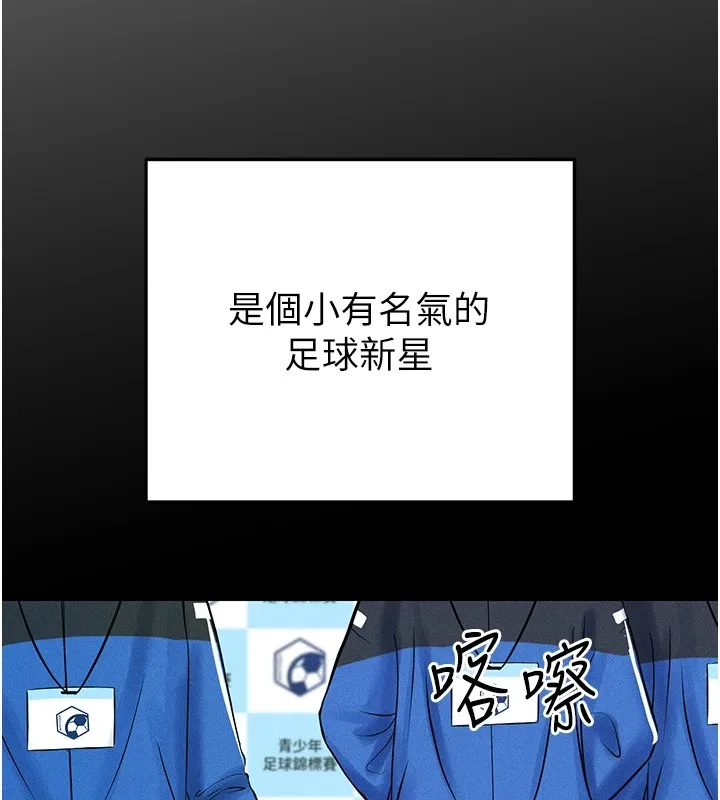 足球型男脱单指南 第1话-我向足球女神许愿了