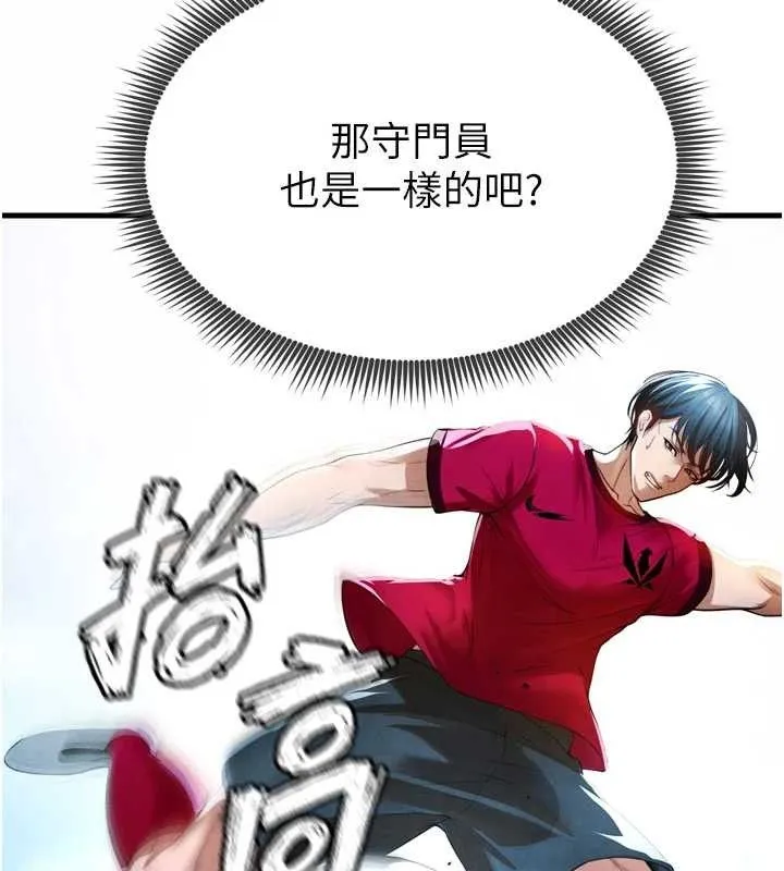 足球型男脱单指南 第2话-累积分数的唯一方法