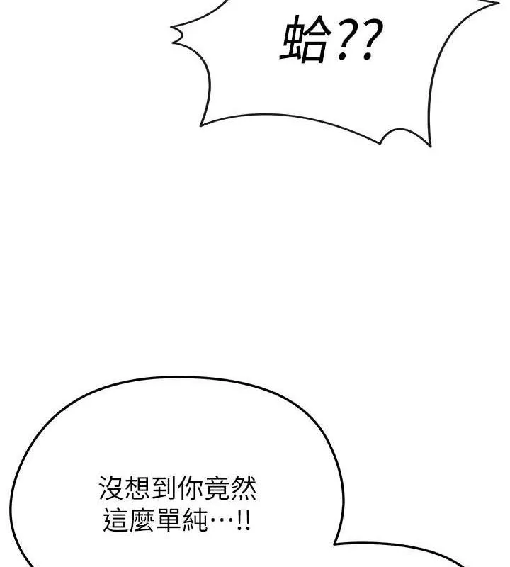 足球型男脱单指南 第4话-稀有天菜处男
