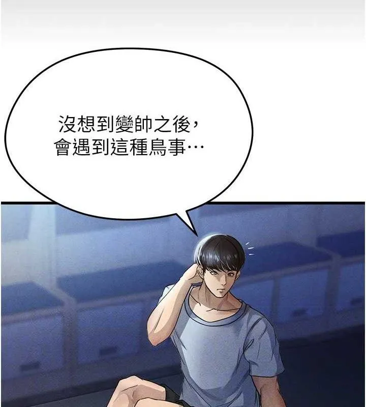 足球型男脱单指南 第3话-今晚要一起一起嗨吗