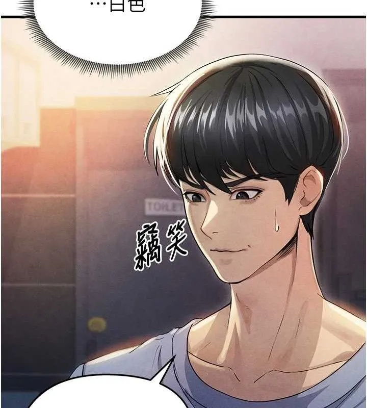 足球型男脱单指南 第3话-今晚要一起一起嗨吗
