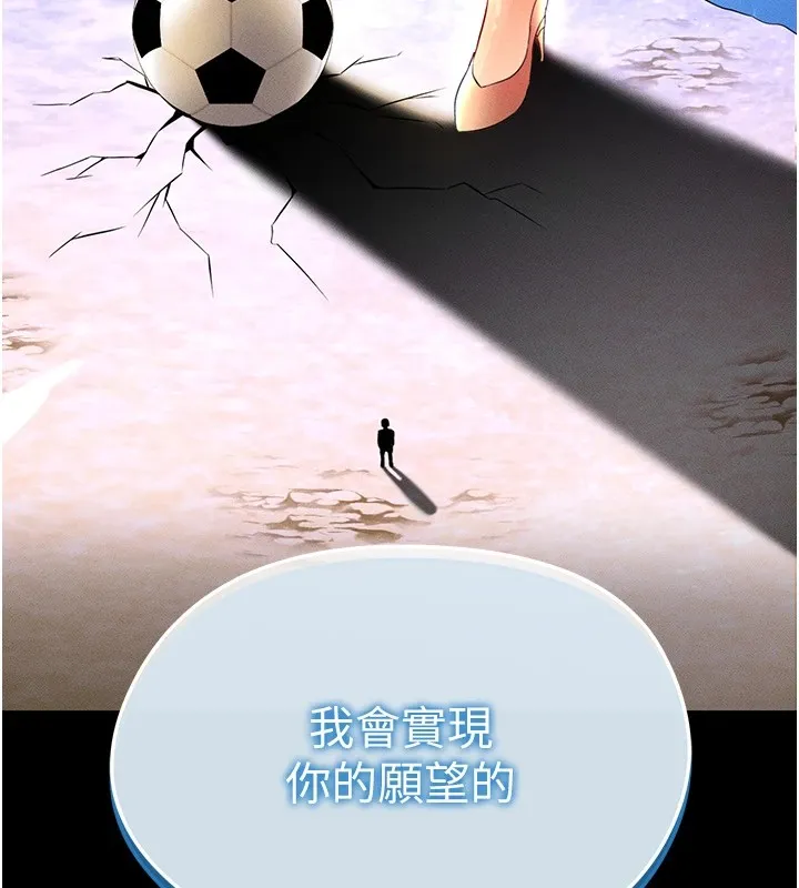 足球型男脱单指南 第1话-我向足球女神许愿了