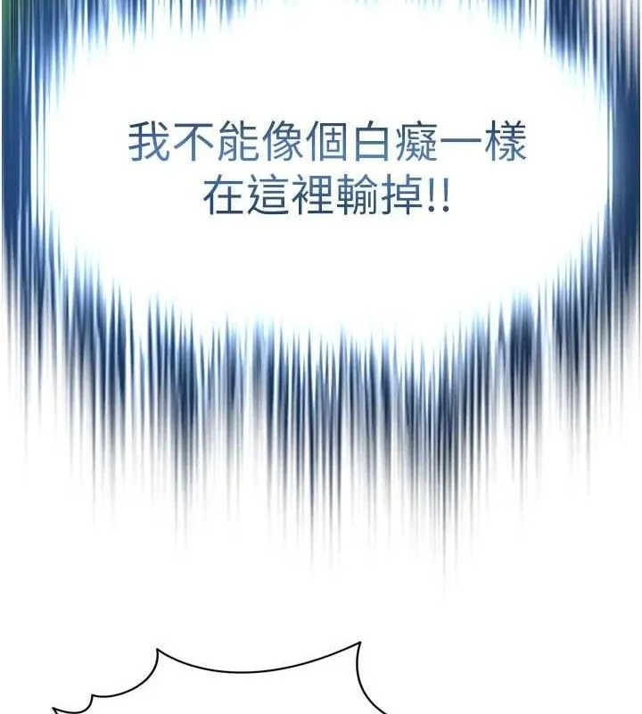 足球型男脱单指南 第2话-累积分数的唯一方法