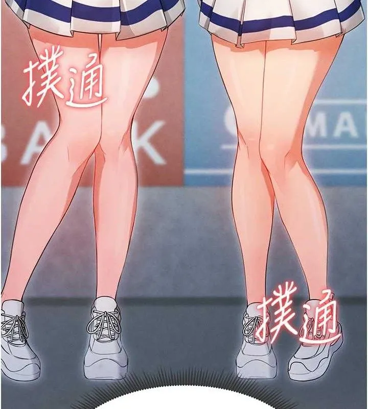 足球型男脱单指南 第3话-今晚要一起一起嗨吗